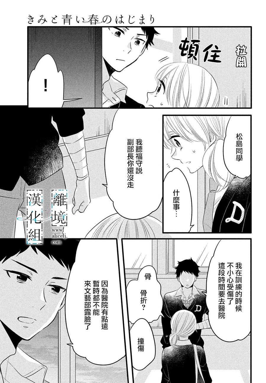 《与你青春的缘起》漫画最新章节第17话免费下拉式在线观看章节第【17】张图片