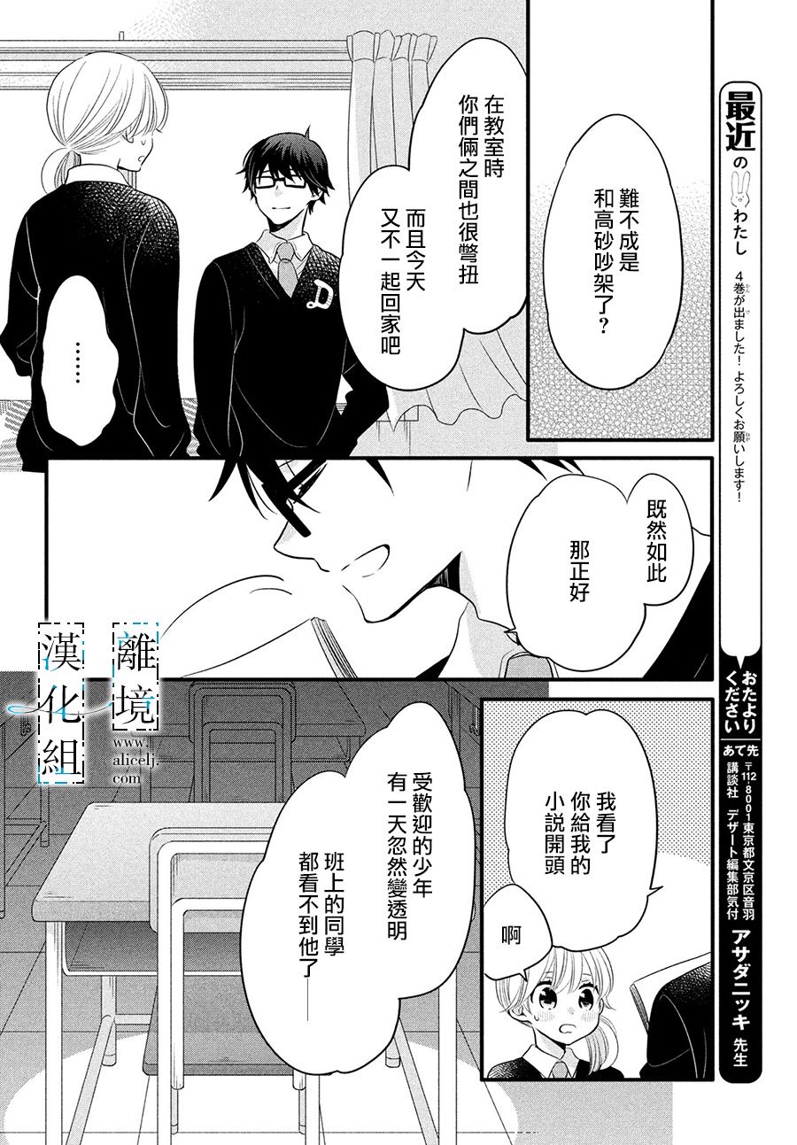 《与你青春的缘起》漫画最新章节第17话免费下拉式在线观看章节第【12】张图片