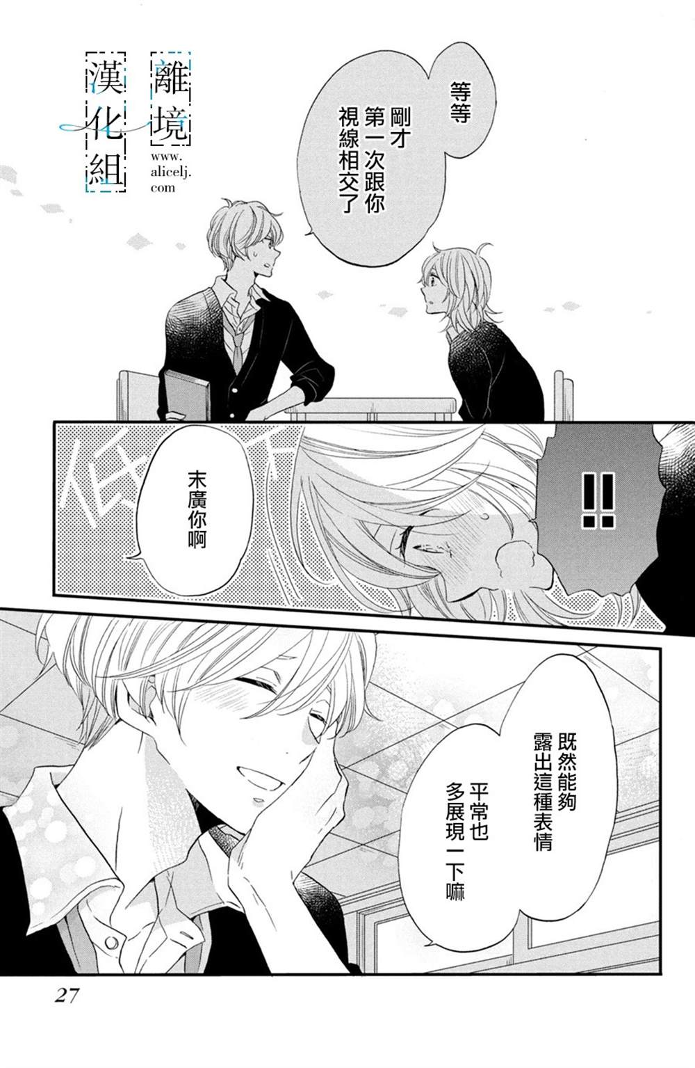 《与你青春的缘起》漫画最新章节第1话免费下拉式在线观看章节第【26】张图片