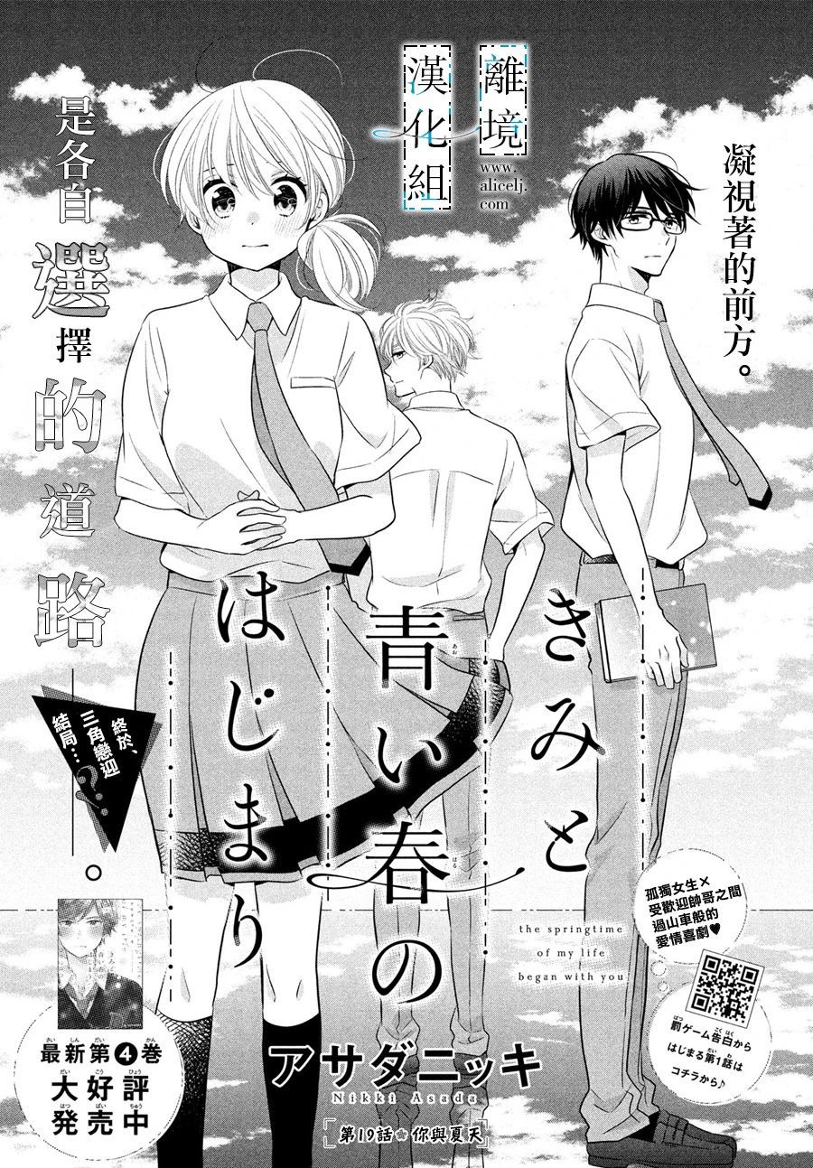 《与你青春的缘起》漫画最新章节第19话免费下拉式在线观看章节第【1】张图片