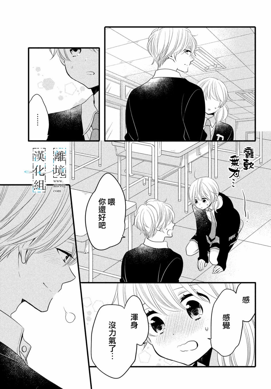 《与你青春的缘起》漫画最新章节第16话免费下拉式在线观看章节第【33】张图片