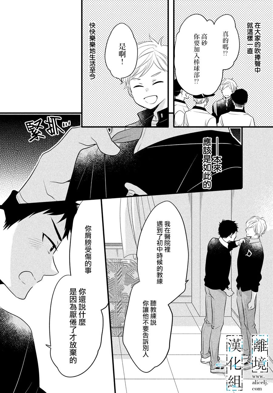 《与你青春的缘起》漫画最新章节第18话免费下拉式在线观看章节第【3】张图片