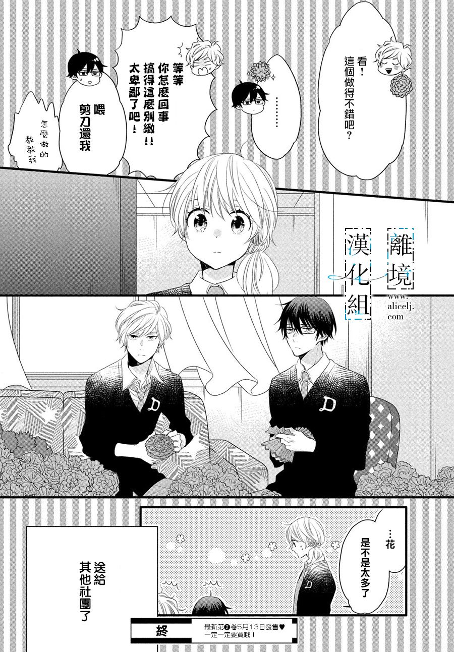 《与你青春的缘起》漫画最新章节番外01免费下拉式在线观看章节第【4】张图片