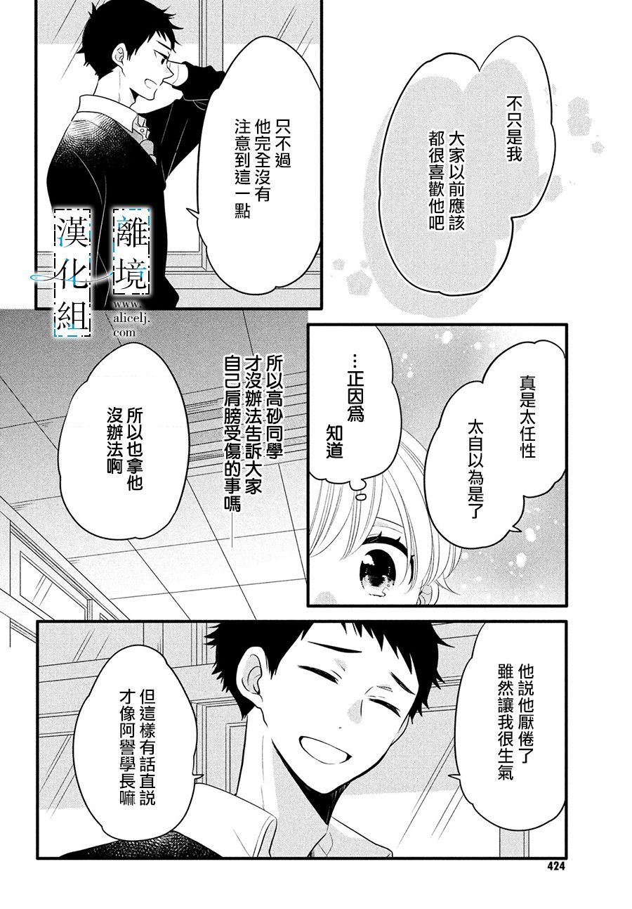 《与你青春的缘起》漫画最新章节第17话免费下拉式在线观看章节第【20】张图片