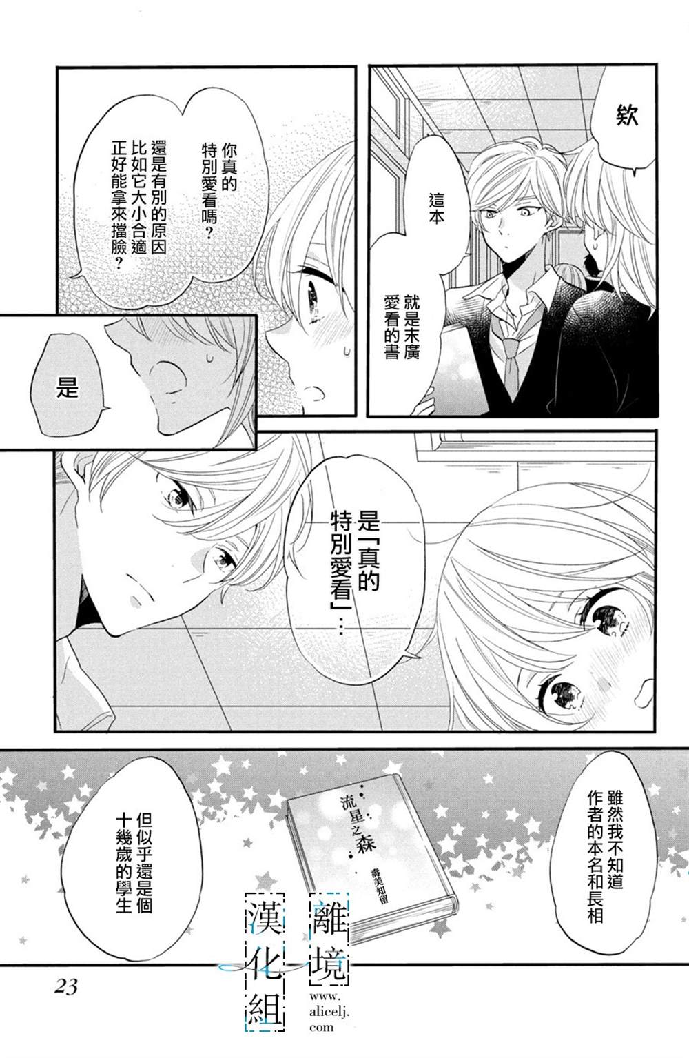 《与你青春的缘起》漫画最新章节第1话免费下拉式在线观看章节第【22】张图片