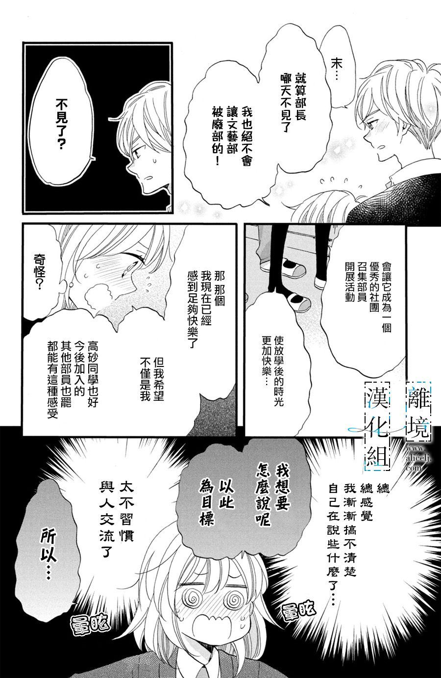 《与你青春的缘起》漫画最新章节第3话免费下拉式在线观看章节第【24】张图片