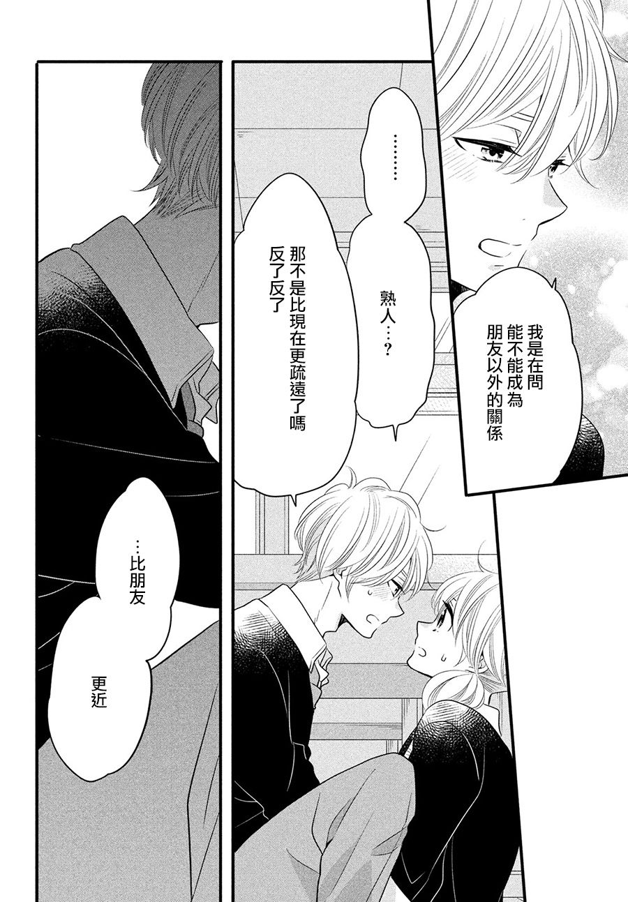 《与你青春的缘起》漫画最新章节第17话免费下拉式在线观看章节第【4】张图片