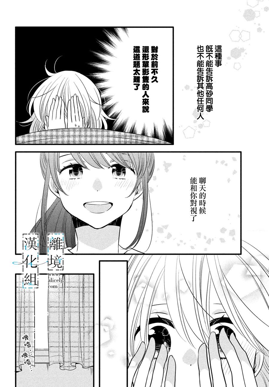 《与你青春的缘起》漫画最新章节第15话免费下拉式在线观看章节第【18】张图片