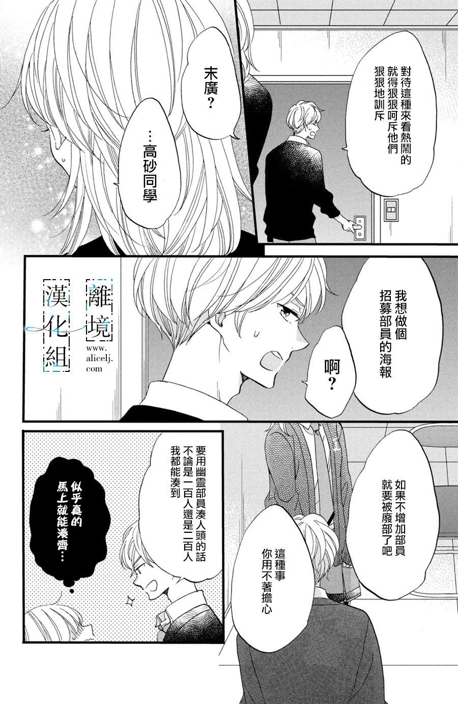 《与你青春的缘起》漫画最新章节第3话免费下拉式在线观看章节第【16】张图片