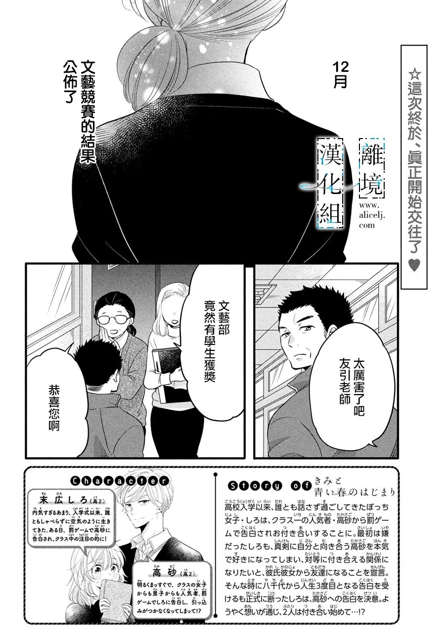 《与你青春的缘起》漫画最新章节第30话免费下拉式在线观看章节第【2】张图片
