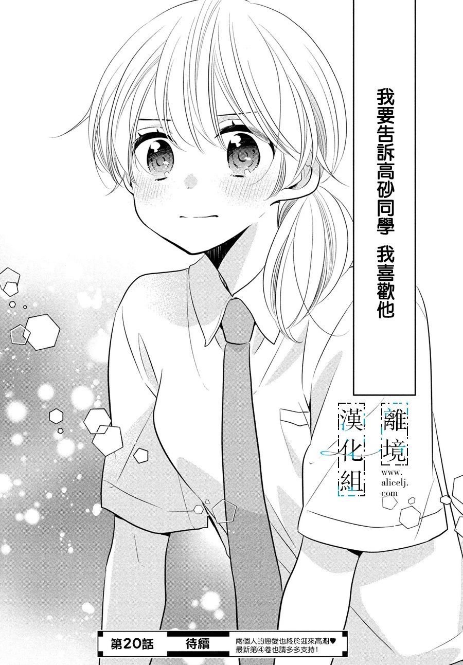 《与你青春的缘起》漫画最新章节第19话免费下拉式在线观看章节第【31】张图片