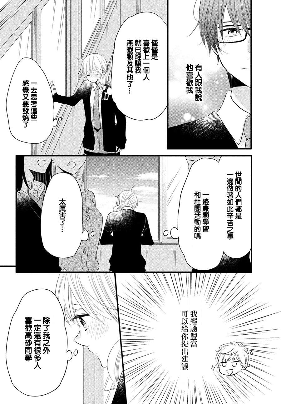 《与你青春的缘起》漫画最新章节第14话免费下拉式在线观看章节第【23】张图片