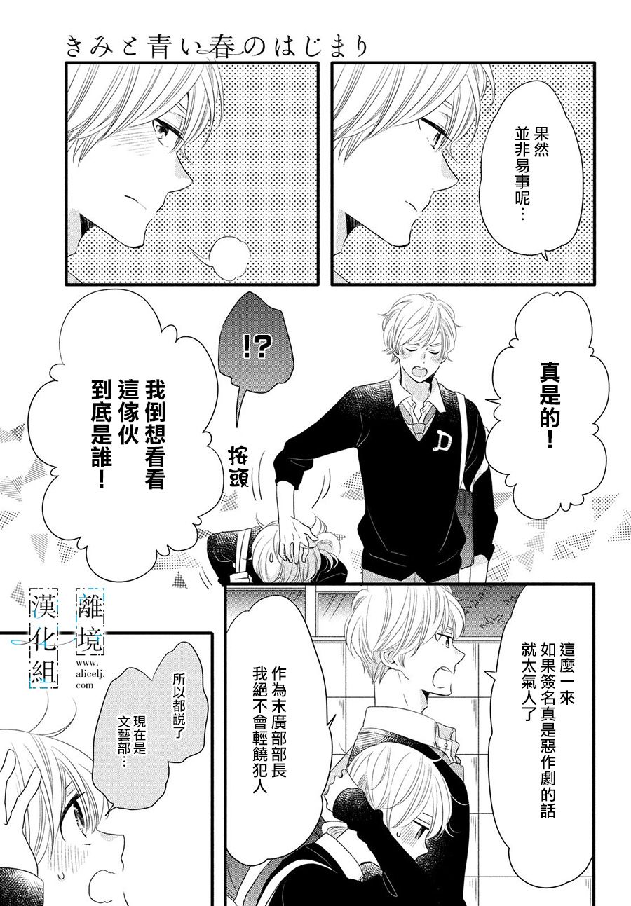 《与你青春的缘起》漫画最新章节第11话免费下拉式在线观看章节第【25】张图片