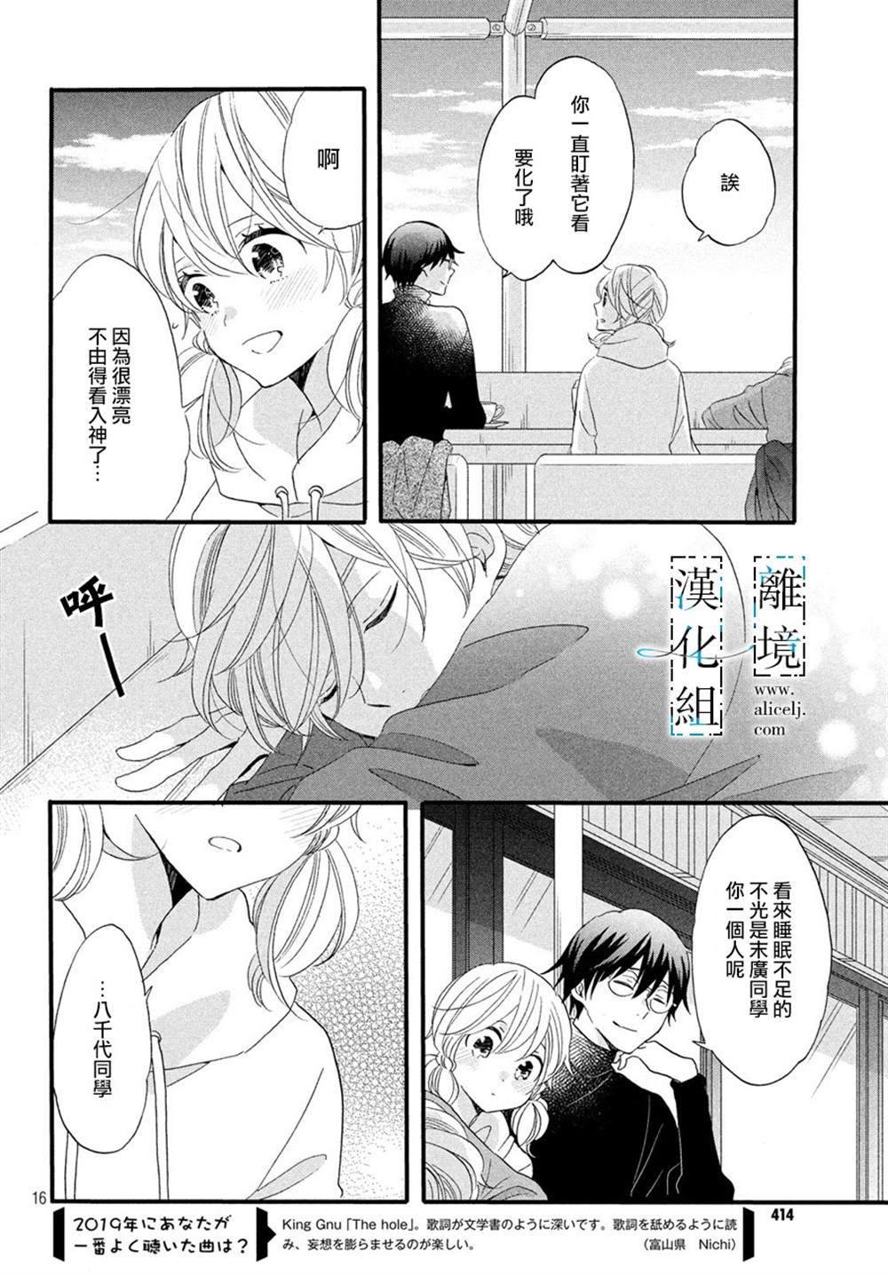 《与你青春的缘起》漫画最新章节第7话免费下拉式在线观看章节第【16】张图片