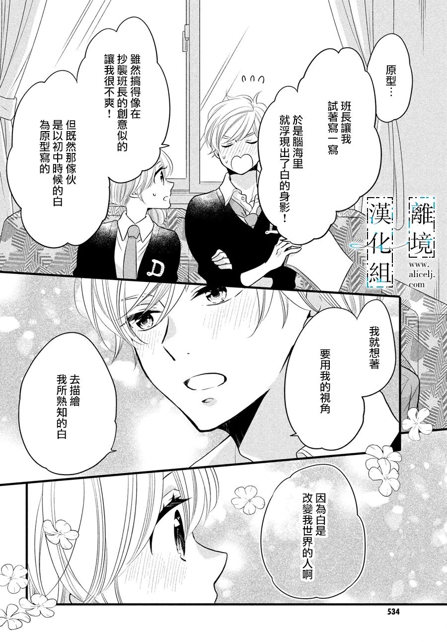 《与你青春的缘起》漫画最新章节第30话免费下拉式在线观看章节第【21】张图片