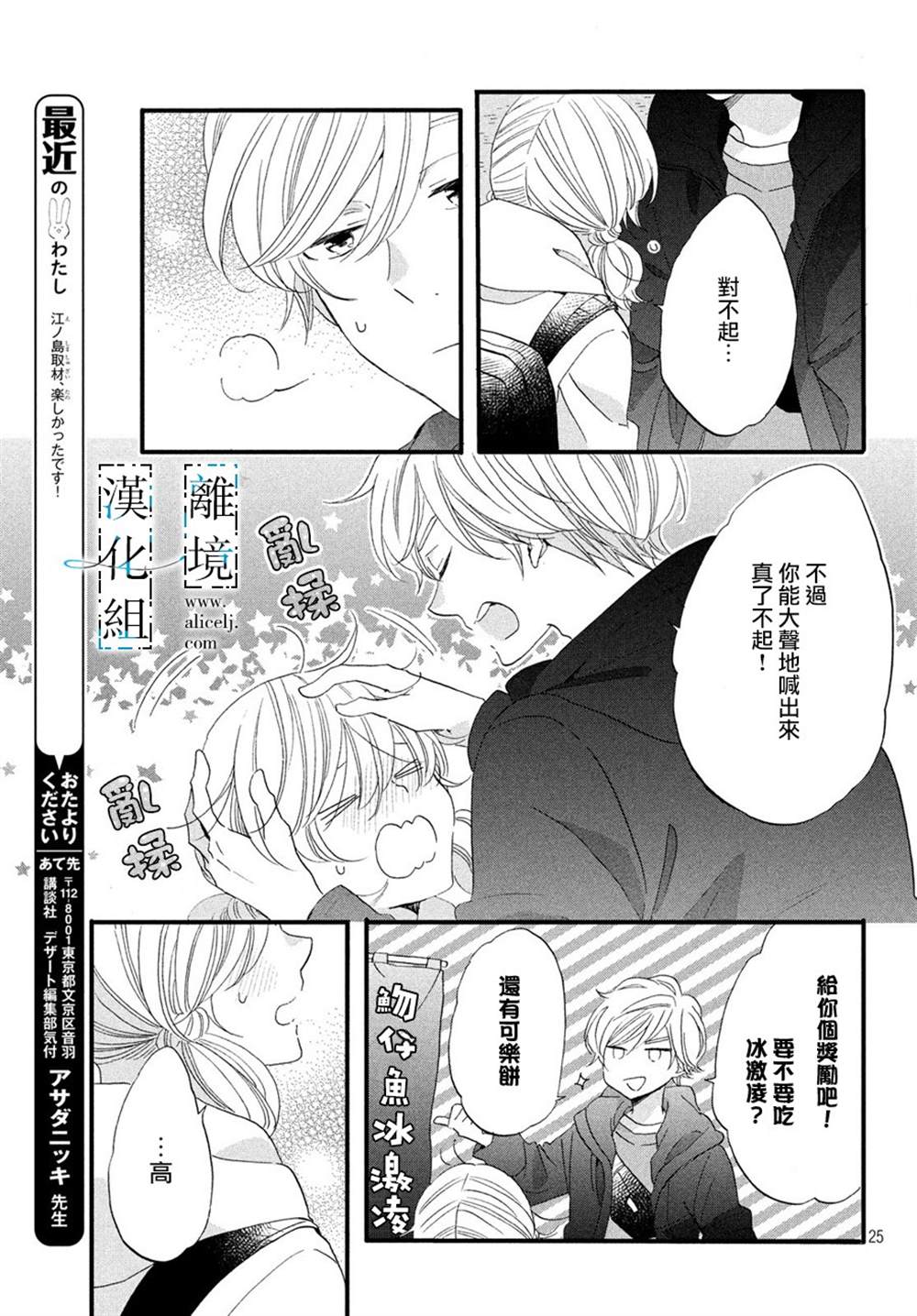 《与你青春的缘起》漫画最新章节第7话免费下拉式在线观看章节第【25】张图片