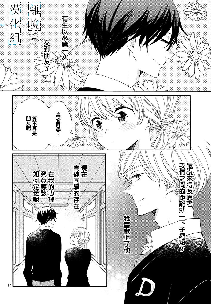 《与你青春的缘起》漫画最新章节第5话免费下拉式在线观看章节第【18】张图片