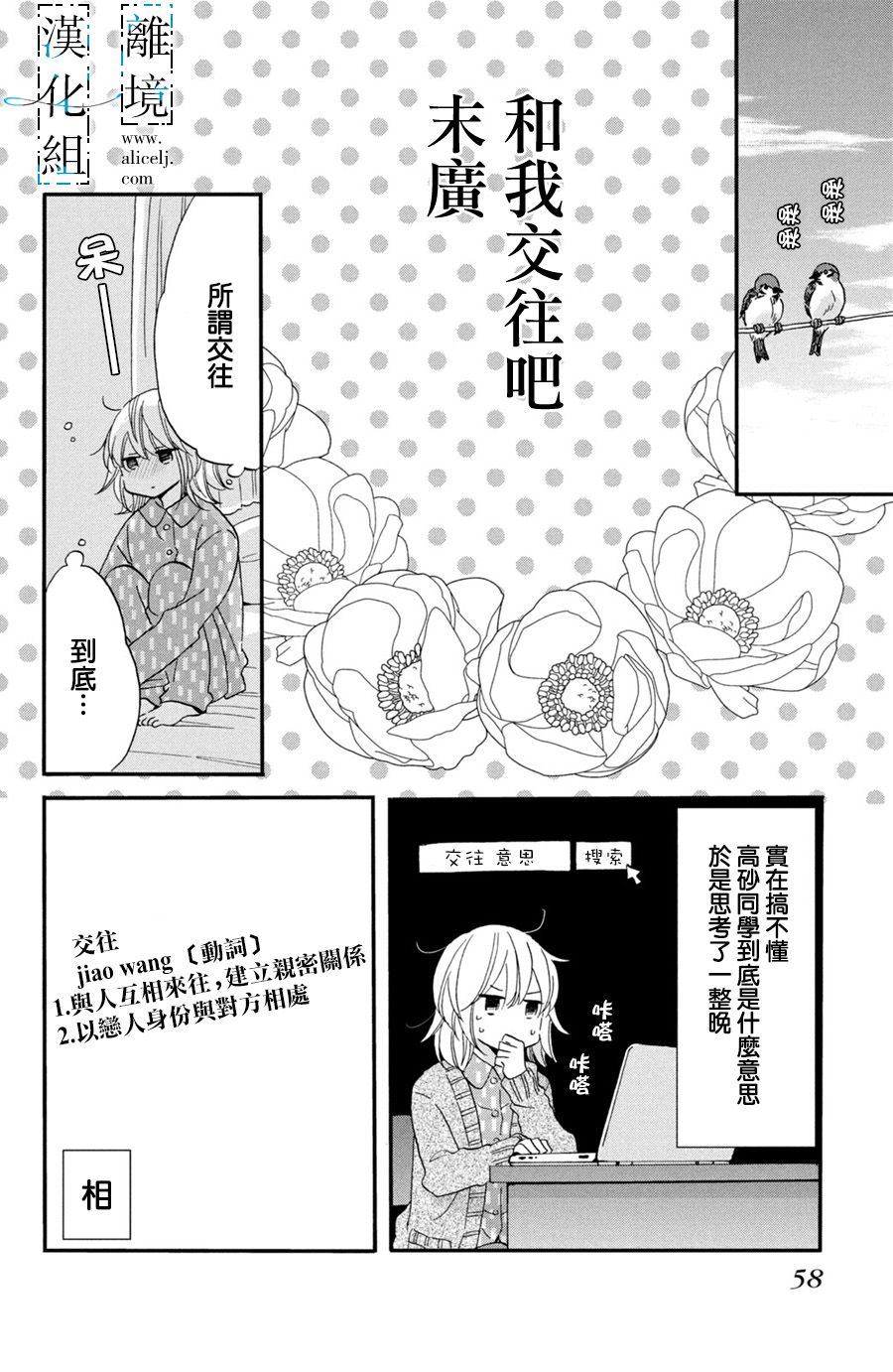 《与你青春的缘起》漫画最新章节第2话免费下拉式在线观看章节第【3】张图片