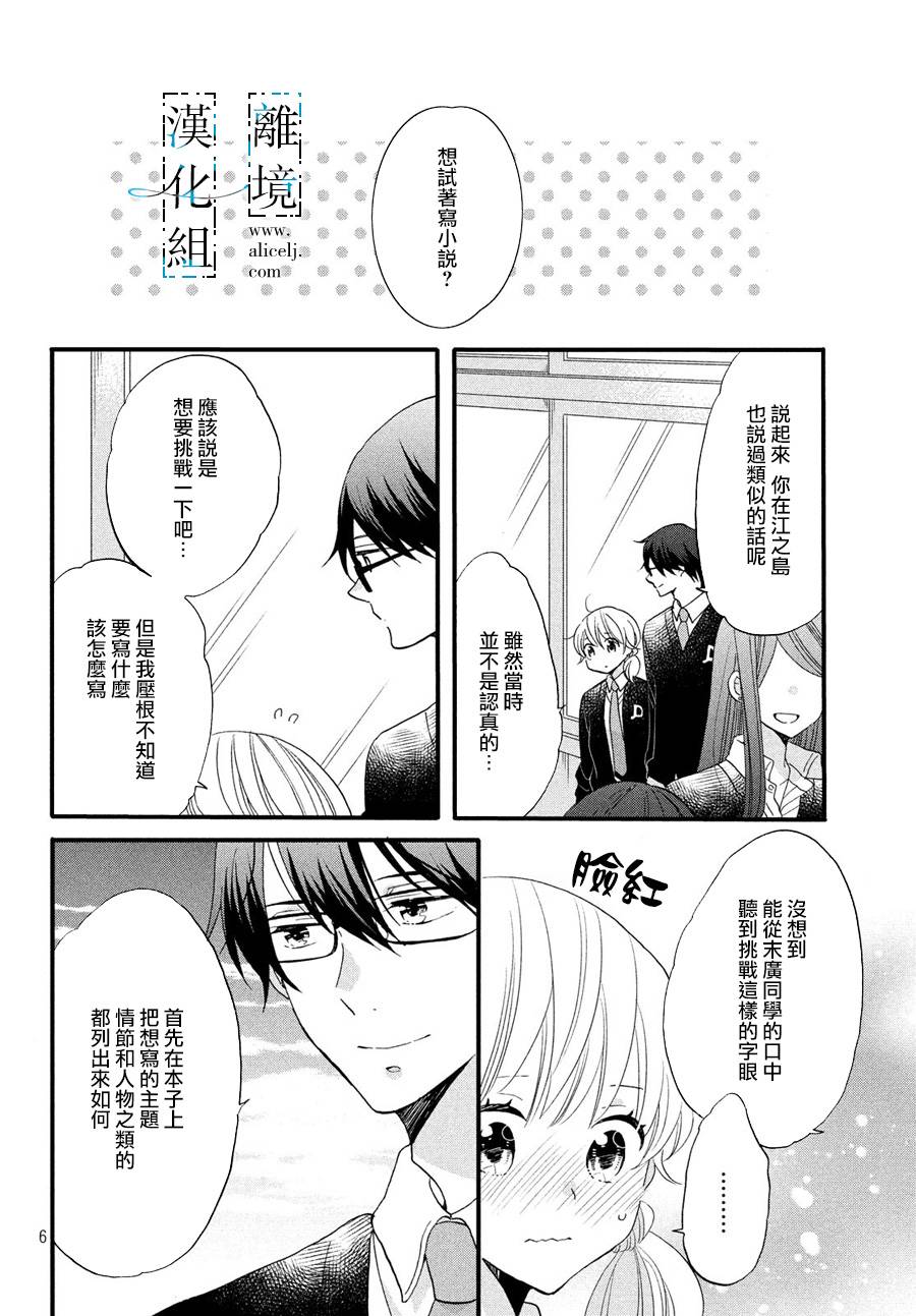 《与你青春的缘起》漫画最新章节第8话免费下拉式在线观看章节第【6】张图片