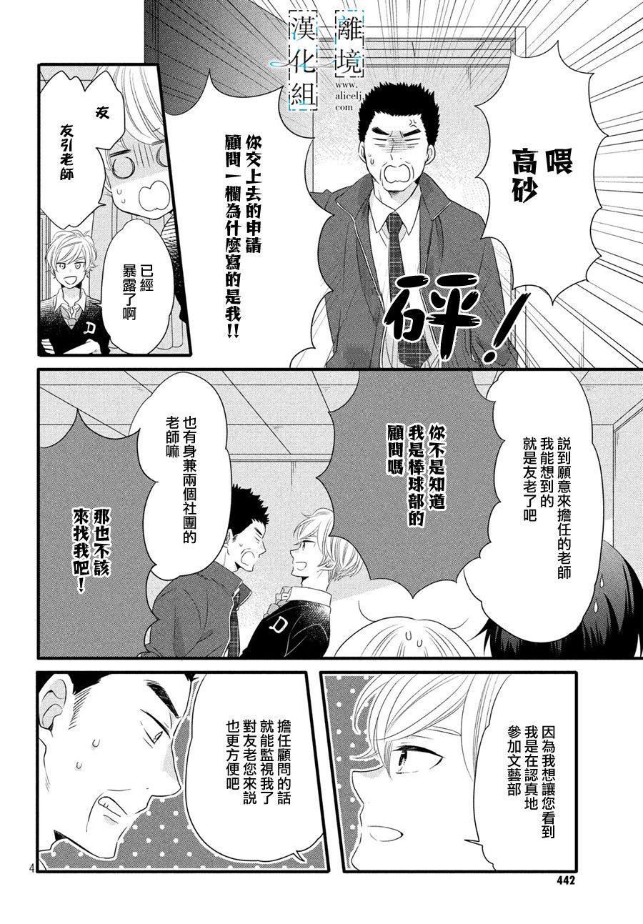 《与你青春的缘起》漫画最新章节第10话免费下拉式在线观看章节第【4】张图片