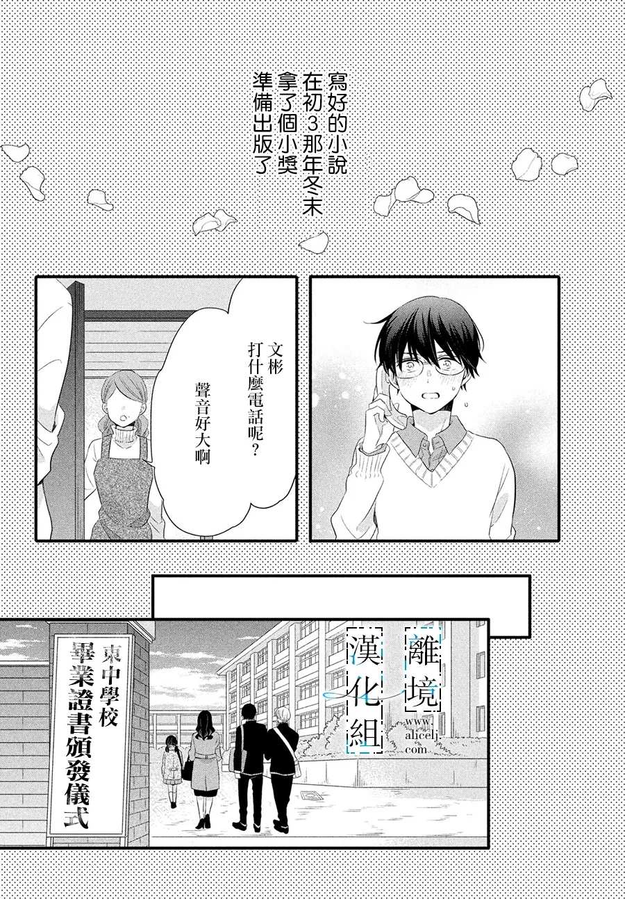 《与你青春的缘起》漫画最新章节第12话免费下拉式在线观看章节第【20】张图片