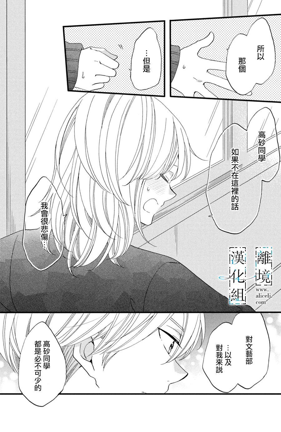 《与你青春的缘起》漫画最新章节第3话免费下拉式在线观看章节第【25】张图片