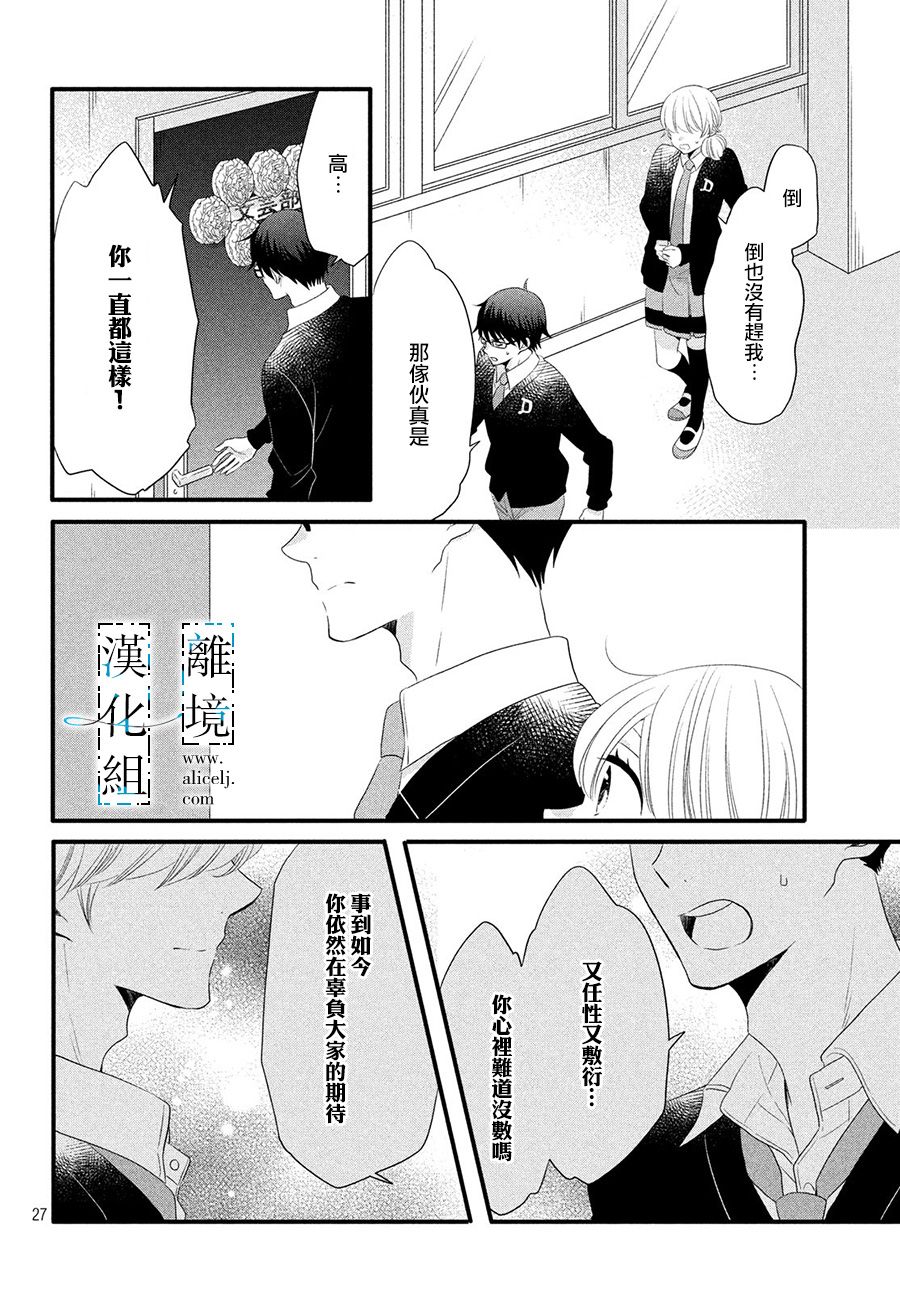 《与你青春的缘起》漫画最新章节第9话免费下拉式在线观看章节第【28】张图片