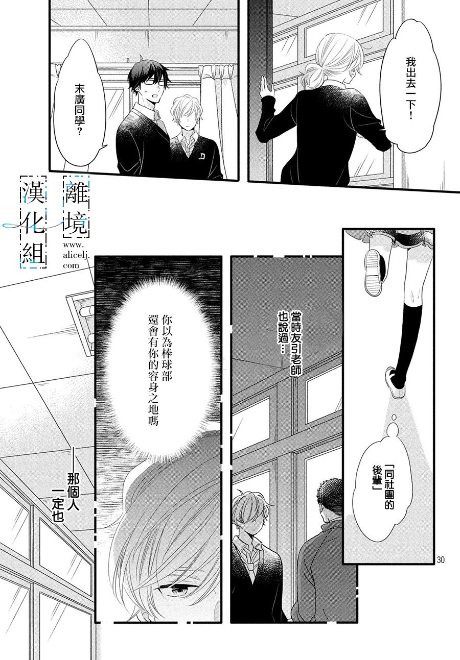 《与你青春的缘起》漫画最新章节第9话免费下拉式在线观看章节第【31】张图片