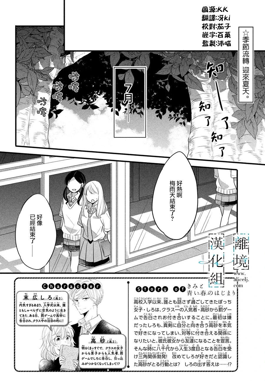 《与你青春的缘起》漫画最新章节第19话免费下拉式在线观看章节第【2】张图片