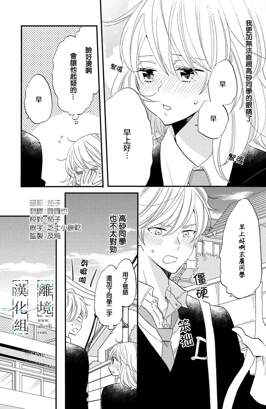 《与你青春的缘起》漫画最新章节第4话免费下拉式在线观看章节第【3】张图片