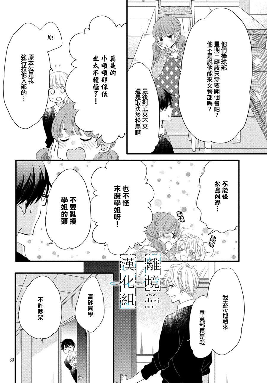 《与你青春的缘起》漫画最新章节第10话免费下拉式在线观看章节第【30】张图片