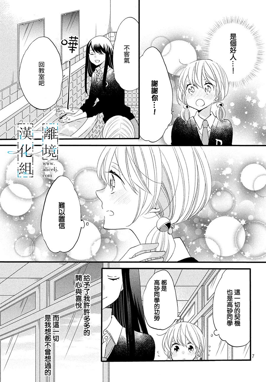 《与你青春的缘起》漫画最新章节第6话免费下拉式在线观看章节第【7】张图片