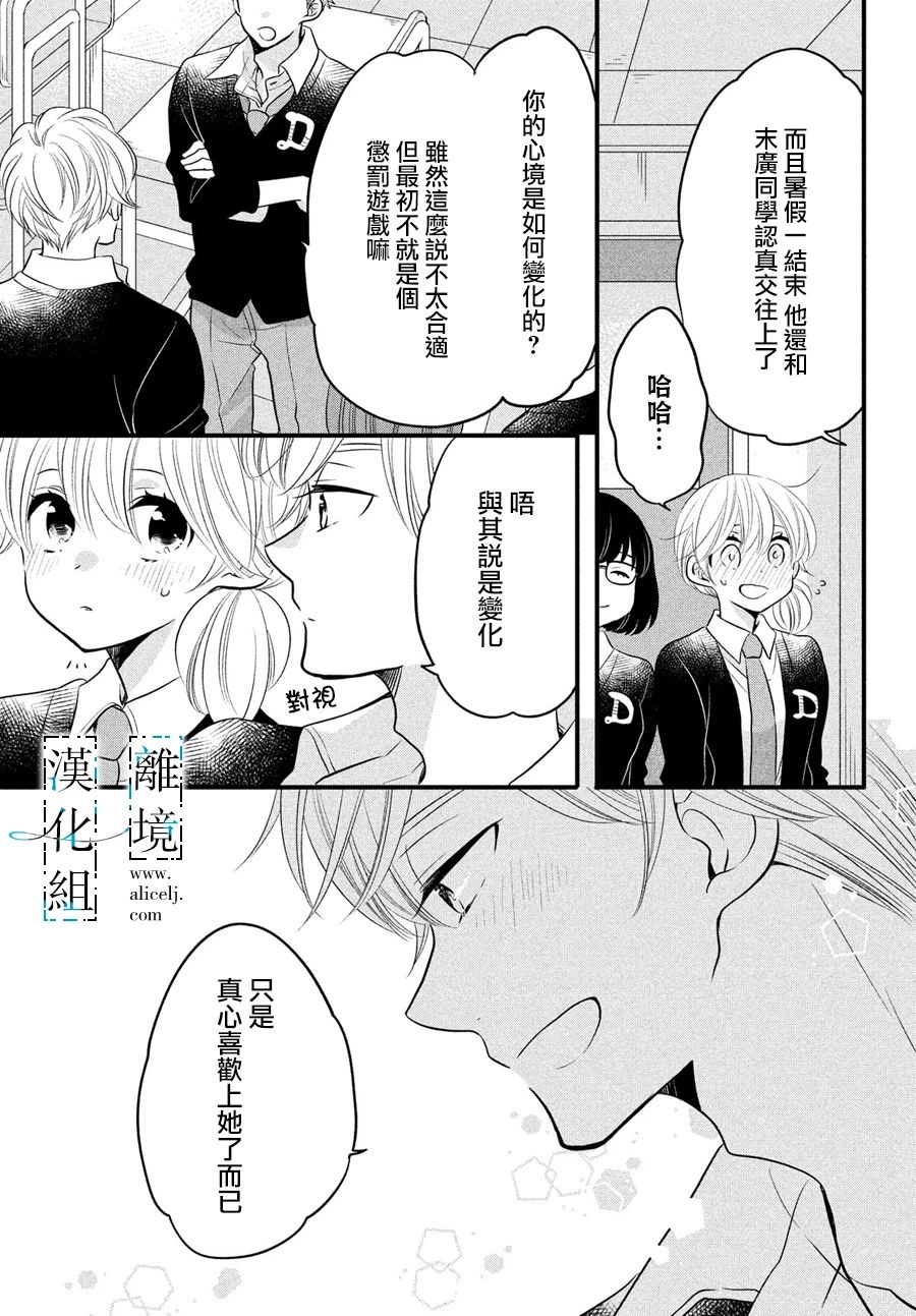 《与你青春的缘起》漫画最新章节第30话免费下拉式在线观看章节第【5】张图片