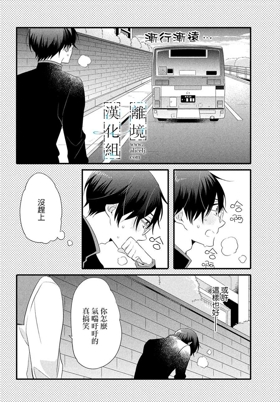 《与你青春的缘起》漫画最新章节第12话免费下拉式在线观看章节第【25】张图片