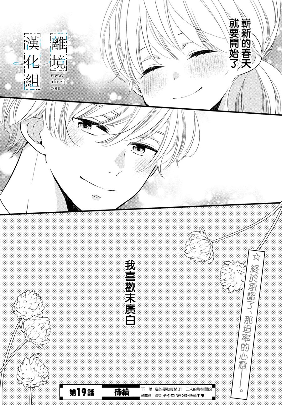 《与你青春的缘起》漫画最新章节第18话免费下拉式在线观看章节第【32】张图片