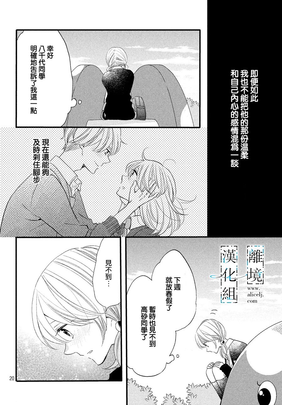 《与你青春的缘起》漫画最新章节第6话免费下拉式在线观看章节第【20】张图片