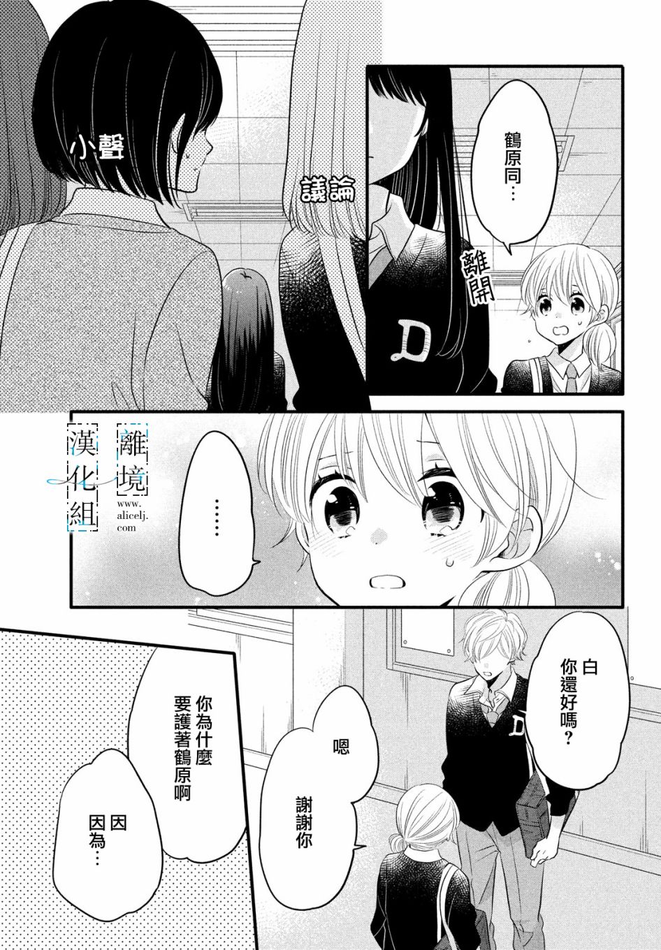 《与你青春的缘起》漫画最新章节第16话免费下拉式在线观看章节第【7】张图片