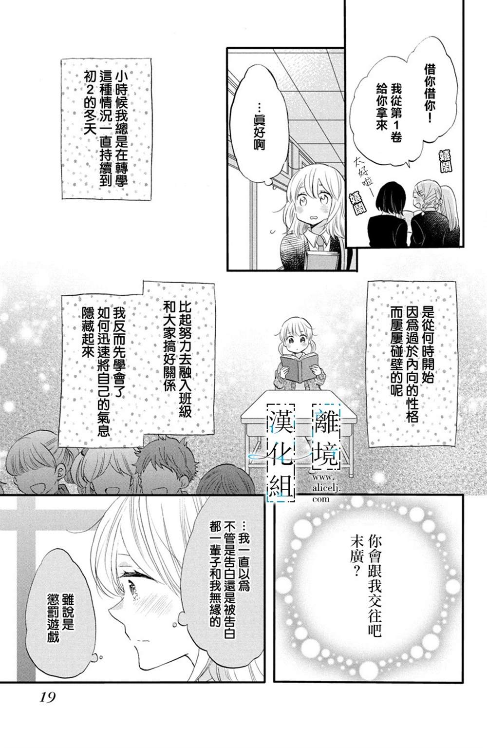 《与你青春的缘起》漫画最新章节第1话免费下拉式在线观看章节第【18】张图片