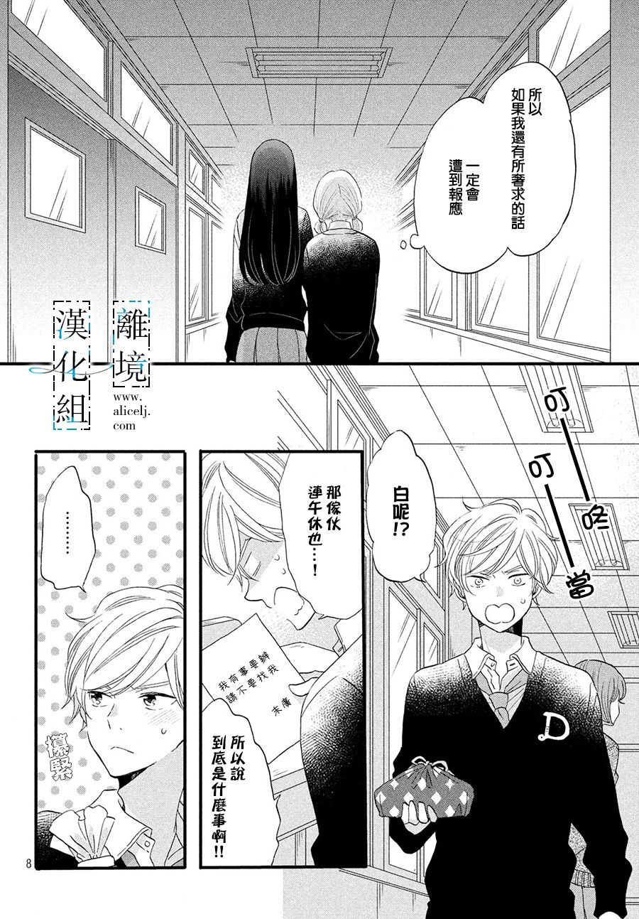 《与你青春的缘起》漫画最新章节第6话免费下拉式在线观看章节第【8】张图片