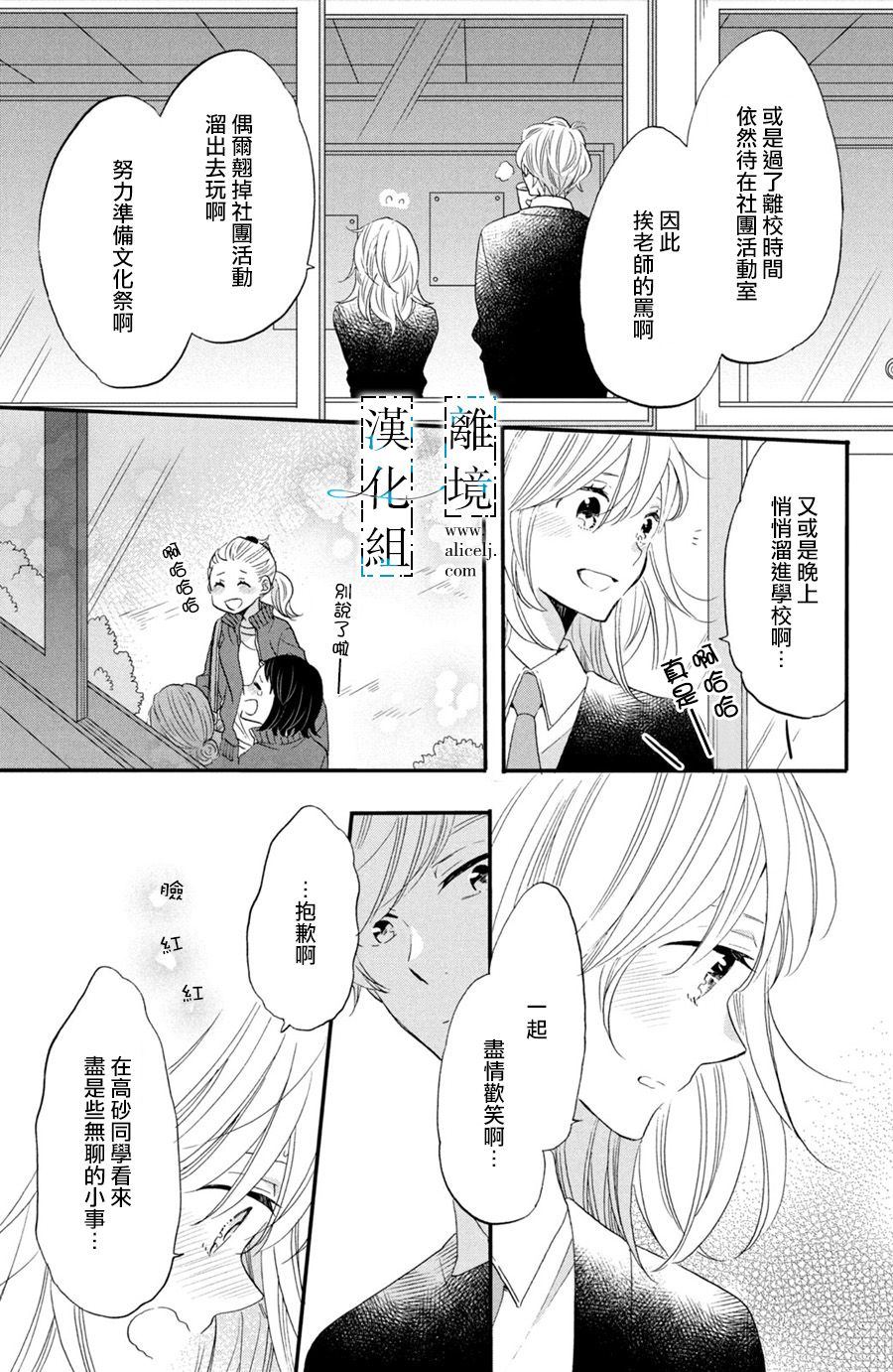 《与你青春的缘起》漫画最新章节第2话免费下拉式在线观看章节第【20】张图片