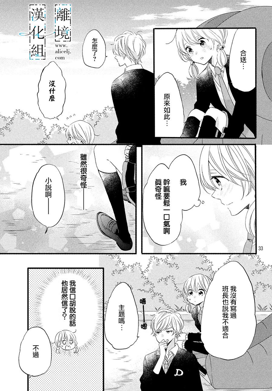 《与你青春的缘起》漫画最新章节第6话免费下拉式在线观看章节第【33】张图片