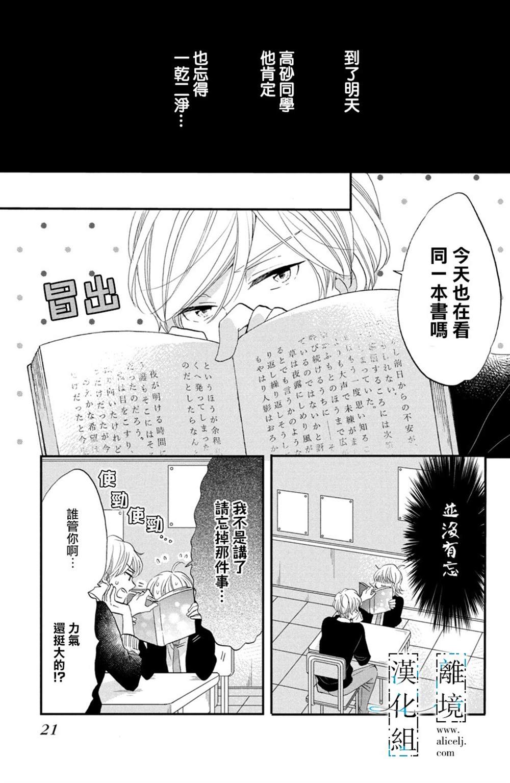 《与你青春的缘起》漫画最新章节第1话免费下拉式在线观看章节第【20】张图片