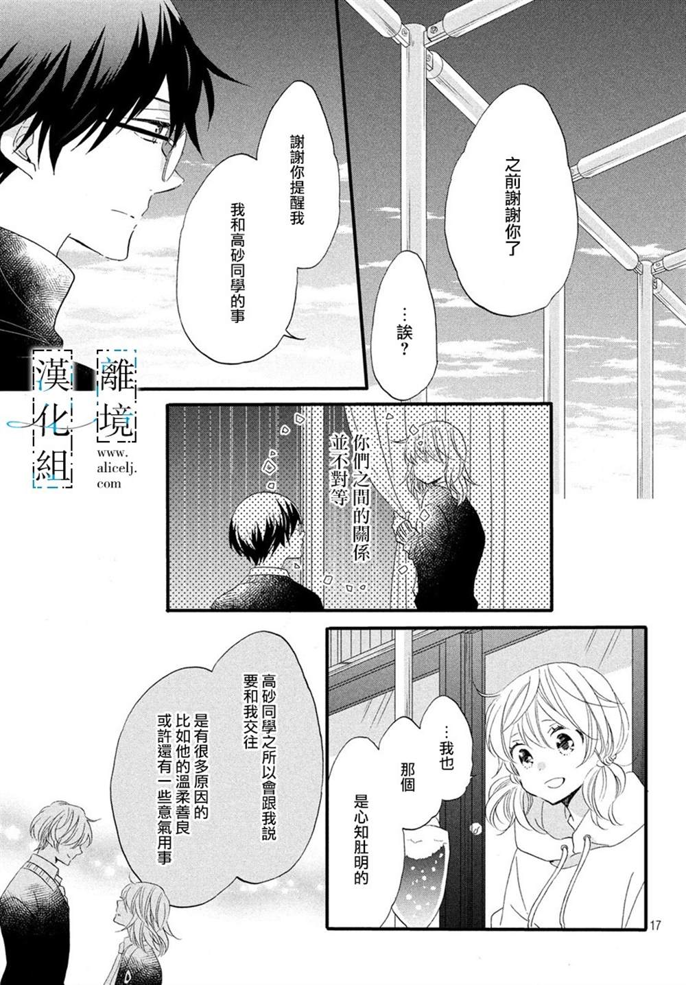 《与你青春的缘起》漫画最新章节第7话免费下拉式在线观看章节第【17】张图片