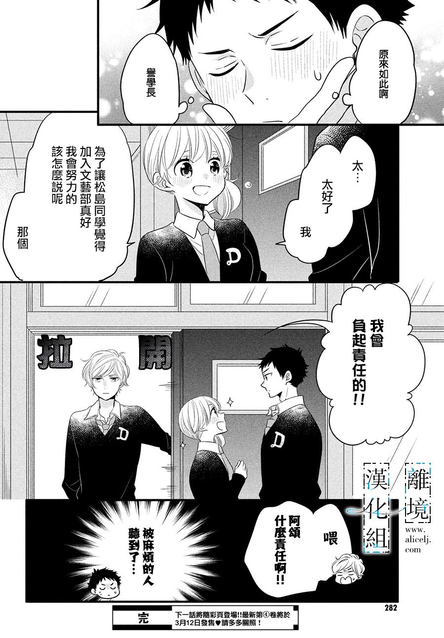 《与你青春的缘起》漫画最新章节第17话免费下拉式在线观看章节第【38】张图片