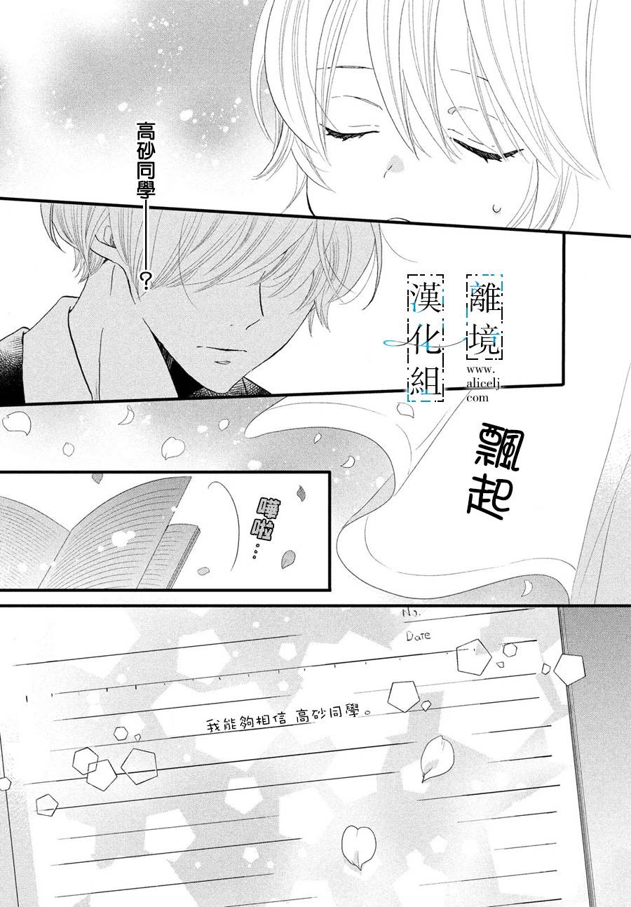 《与你青春的缘起》漫画最新章节第8话免费下拉式在线观看章节第【34】张图片