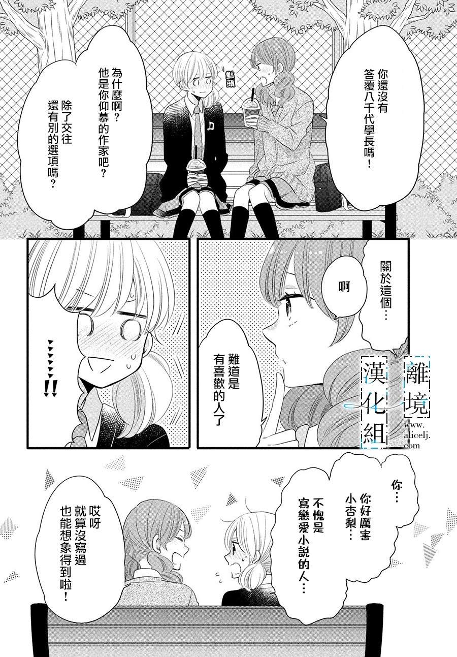 《与你青春的缘起》漫画最新章节第14话免费下拉式在线观看章节第【33】张图片