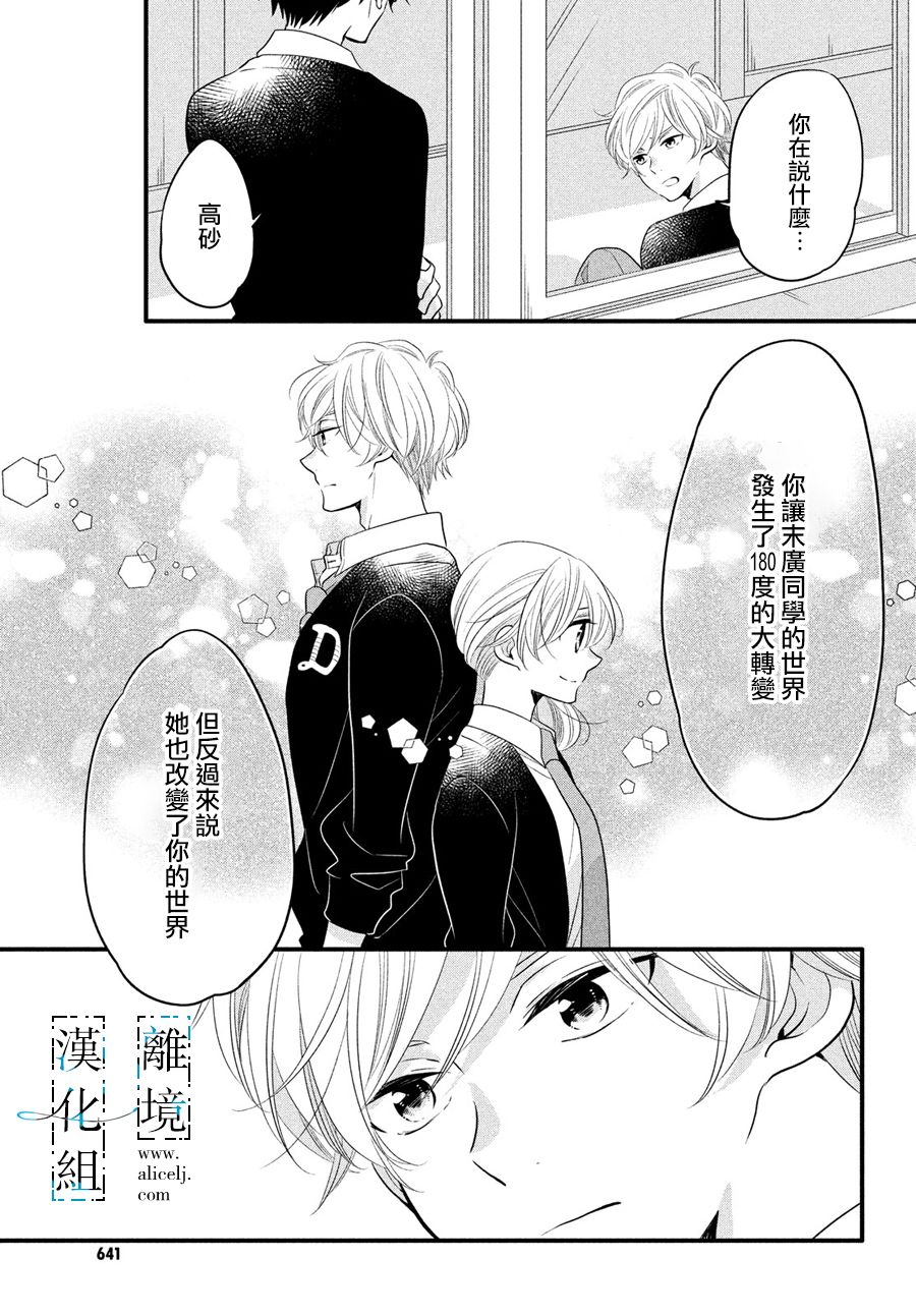 《与你青春的缘起》漫画最新章节第18话免费下拉式在线观看章节第【11】张图片