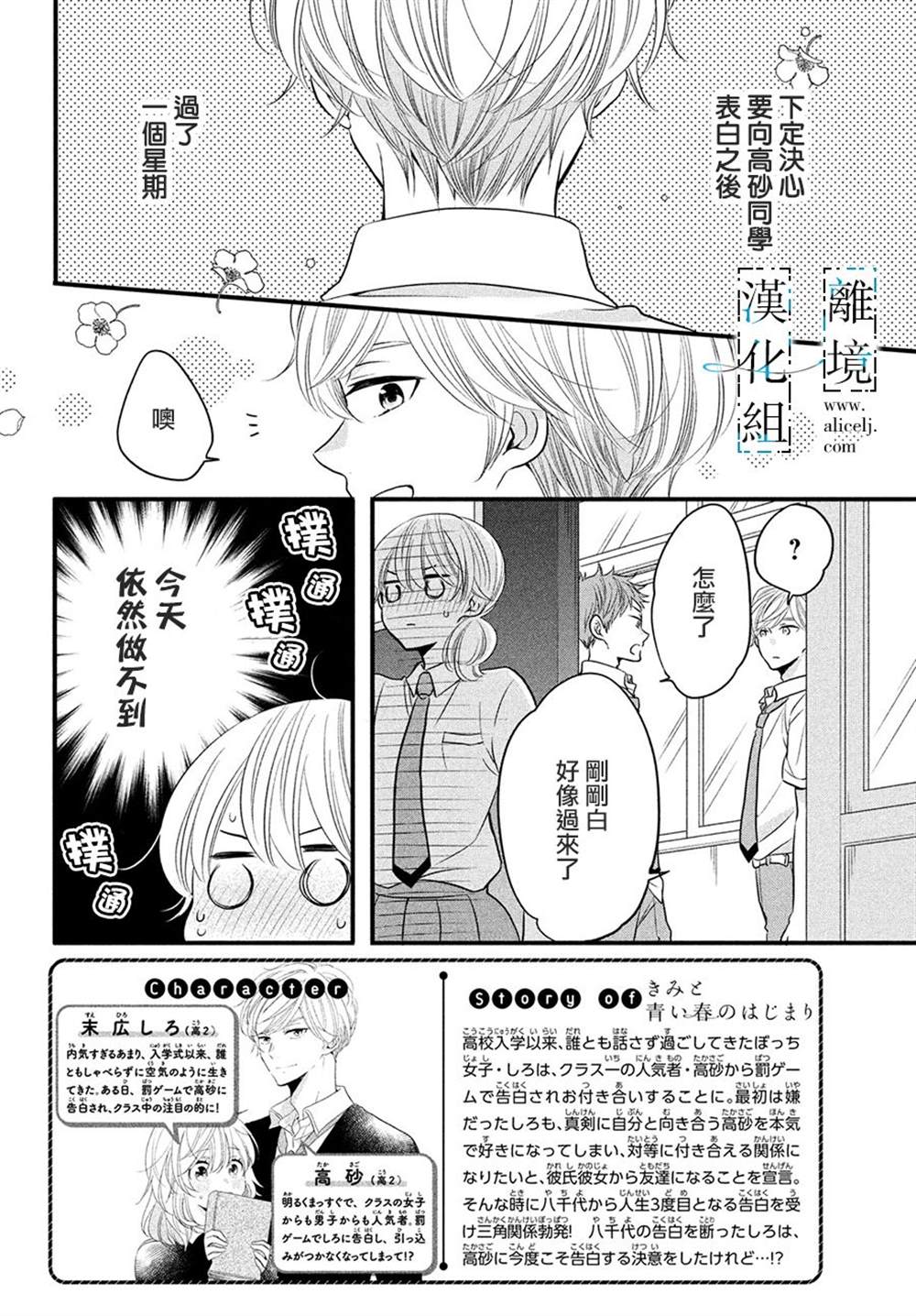 《与你青春的缘起》漫画最新章节第20话免费下拉式在线观看章节第【2】张图片