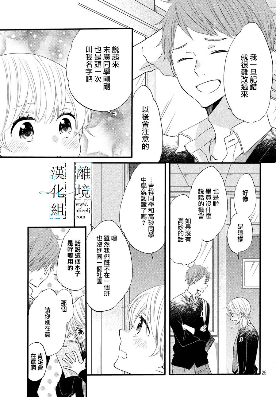 《与你青春的缘起》漫画最新章节第8话免费下拉式在线观看章节第【25】张图片