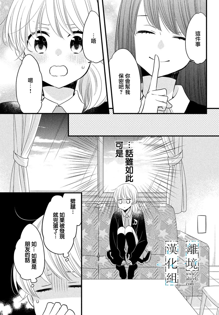 《与你青春的缘起》漫画最新章节第15话免费下拉式在线观看章节第【29】张图片